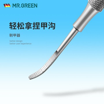 {可打統編 保固一年}德國MR.GREEN進口不銹鋼剔甲器甲溝修剪炎專用工具專業技師嵌腳趾