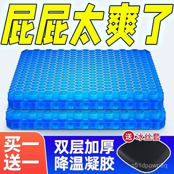 🔥臺灣出貨🔥【3天內熱銷6422件】繽斯加大加厚蜂窩凝膠汽車坐墊冰涼夏季辦公室久坐不纍椅子軟屁墊hhfoof