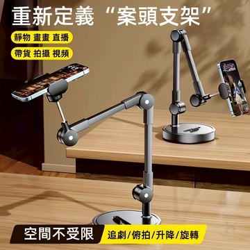 促銷 多功能鋁合金支架 ipad架 平板架 平板支架 手機支架 懸臂易拉伸加重超穩固 旋轉支架 懶人支架 另售平板支架