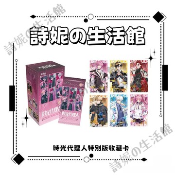 官方正版 集卡社 時光代理人 特別版未來時光 收藏卡 卡牌 卡片 卡包 卡牌盲盒 卡片盲盒 程小時 陸光 二次元周邊
