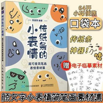 促銷🔥傳紙條的小表情 超可愛顏文字表情包簡筆畫素材集表情神態教程