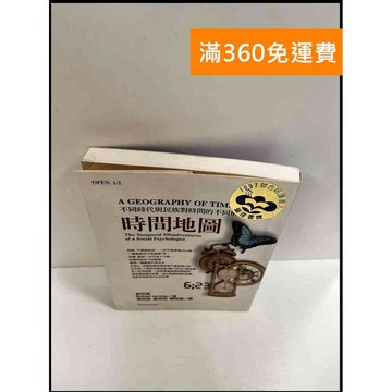 【雷根360免運】【送贈品】時間地圖 不同時代與民族對時間的不同解釋 #9成新 #九成新【P-P665】