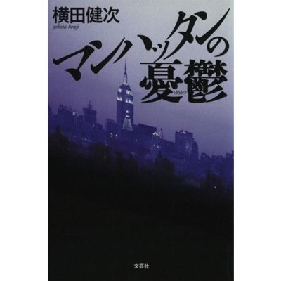 中古】 あした会えるさ 忠犬タローものがたり / 今泉 文彦 / 茨城新聞 ...