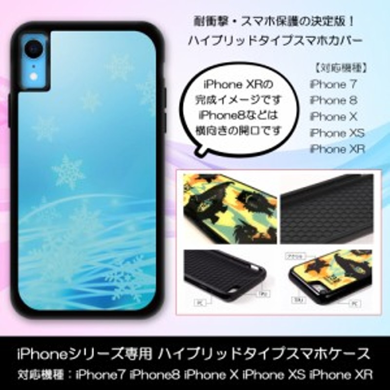 iPhoneXR アイフォン テンアール ブルースノー 淡い雪 SNOW 冬 青 プリント ハイブリッドケース 保護ケース カバー 通販  LINEポイント最大10.0%GET | LINEショッピング