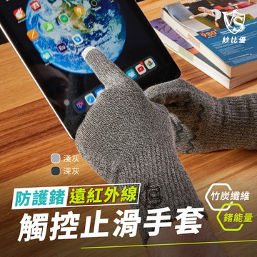 VITAL ENERGY防護鍺導電止滑全指護手套(麻灰色/一雙入)