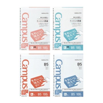 KOKUYO Campus B5易擦活頁紙(橫線/點線)-A罫/B罫