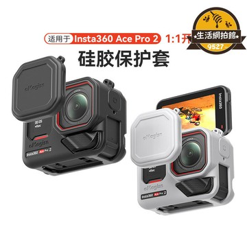 【現貨供應】Acepro2矽膠套適用於insta360 Ace pro2運動相機配件防護保護套