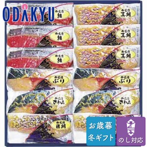 お歳暮 送料無料 2023 西京漬 魚 セット 双葉水産 国産西京漬 詰め合わせ※沖縄・離島へは届不可