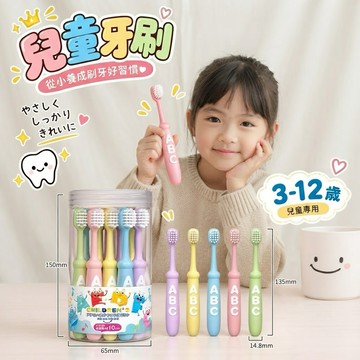 多款牙刷特價 兒童軟毛牙刷 (10入組) ｜2-12歲 幼兒/小學適用｜三個月更換 守護牙齒健康【全年份特惠】