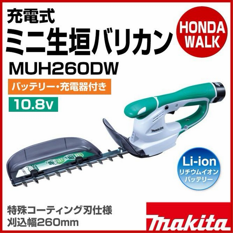 Makita マキタ MUH264DSH 芝刈り機 バリカン 充電器バッテリー付