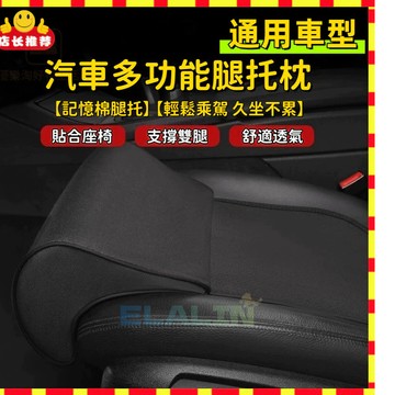 隔日達❗❗接急單 車用座椅 駕駛座延長改裝腳托 腿托腿部支撐墊 汽車坐墊 車載延長坐墊 坐墊加長 車用通用坐墊 長途必備