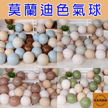 氣球 12吋 加厚 乳膠氣球 莫蘭迪色氣球 韓風氣球 氣球佈置 性別派對佈置 生日佈置 派對佈置 婚禮佈置 求婚 告白