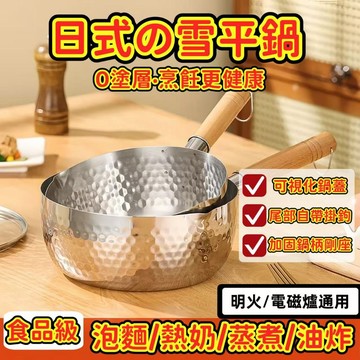【台灣出貨】加厚雪平鍋 316不鏽鋼食品級 多功能家用蒸煮鍋 家用奶鍋 寶寶輔食鍋 湯鍋 泡麵鍋 熱奶鍋 不粘鍋