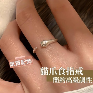 純銀可愛貓爪戒指 簡約高級氛圍感食指戒 小眾設計款 女生專屬甜美風指環飾品