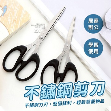 💎便宜好貨💎剪刀 黑色剪刀 不鏽鋼小剪刀 美工剪刀 文書剪刀 勞作剪刀 家用剪刀 辦公 學習 美勞 學生 家用 生活用品