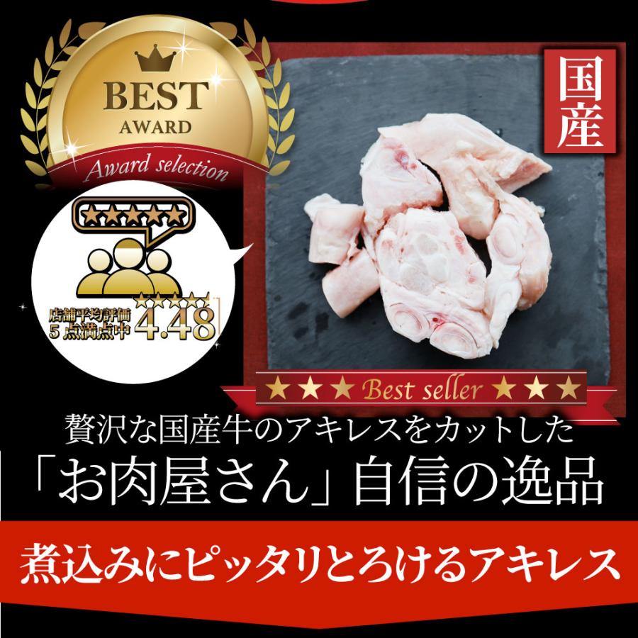 国産 カット アキレス 900g（300g×3） 便利な小分け 煮込み用 とろける 牛すじ