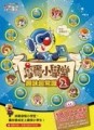 摩爾小學堂（2）[二手書_良好]