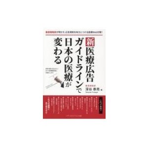 「新医療広告ガイドラインで日本の医療が変わる」 集患戦略家が明かす、広告規制を味方につける医療Web対策