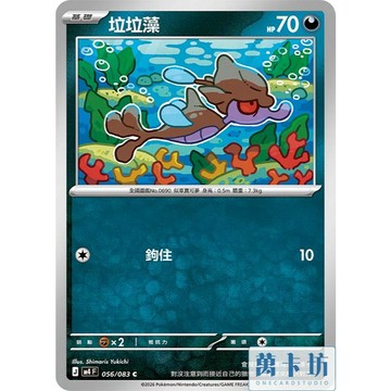 萬卡坊 / 寶可夢 PTCG 中文版 M4 056 垃垃藻 普卡