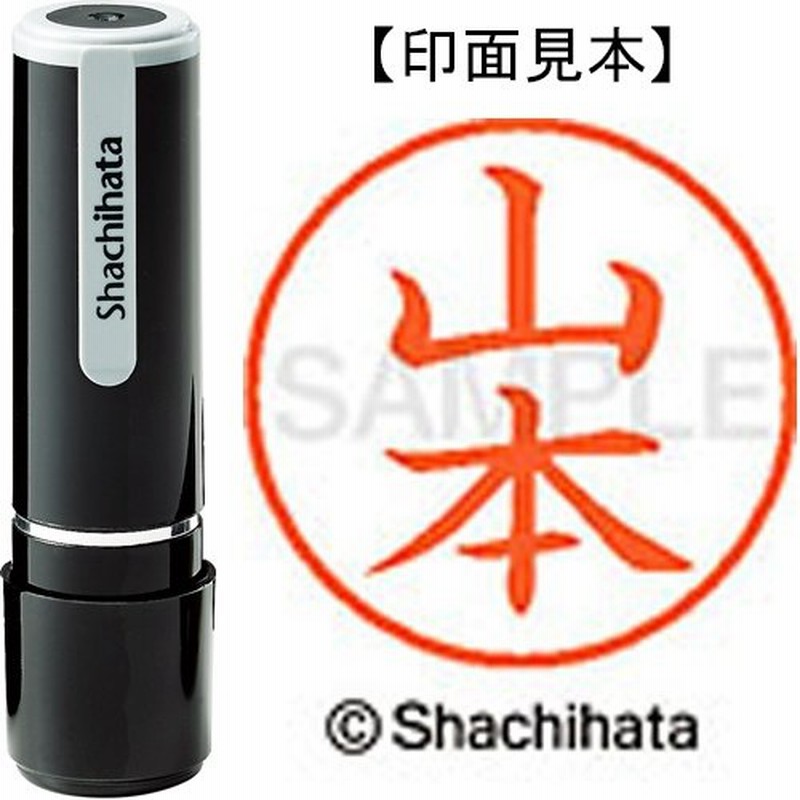シャチハタ ネーム９既製 XL-9 1957 山本 | LINEショッピング