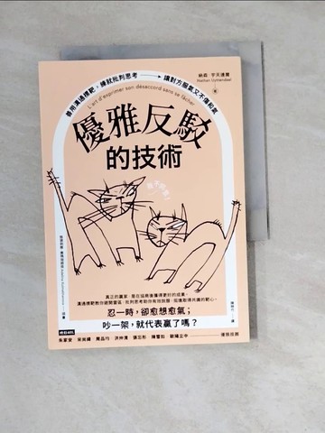 【書寶二手書T4／溝通_WM5】優雅反駁的技術：善用溝通標靶，練就批判思考，讓對方服氣又不傷和氣_雅德俐娜．庫瑪珈諾娃（Adelina Kulmakhanova）