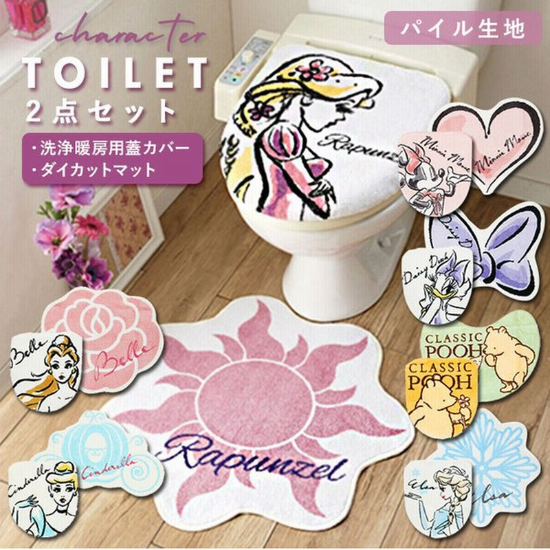 高品質の激安 トイレマット セット おしゃれ 通販 トイレ フタカバー 2点セット キャラクター 大人 かわいい ディズニー Disney プリンセス ラプンツェル 美女と野獣