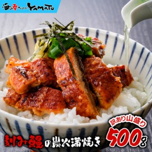 刻み鰻 “炭火”蒲焼 山盛り500g 蒲焼きのタレ(山椒付き)5袋付 うなぎ ウナギ 丼 丑の日 お年賀 母の日