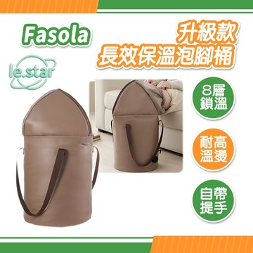 FaSoLa 升級款長效保溫泡腳桶 公司貨 摺疊泡腳桶 泡腳袋 泡腳盆 加高泡腳桶 過膝泡腳桶 足浴桶 足浴袋