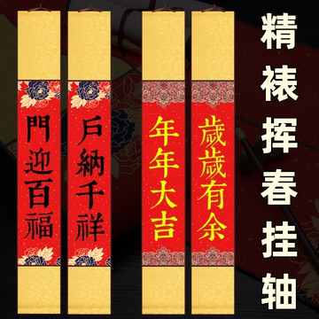 2022年新款全綾手工精裝裱四字吉語四言空白掛軸宣紙萬年紅灑金揮春卷軸自寫對聯紙寫福字專用紙手寫春聯紙