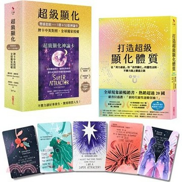 <麗文校園購>超級顯化豐盛套組【1書+52張神諭卡】：不費力讓好事發生，實現理想人生  / 嘉布莉．波斯坦-作；米凱拉．以斯拉-繪/艾平譯9786264312752