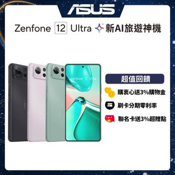 ASUS Zenfone 12 Ultra 5G (12G/256G) 6.78吋智慧型手機