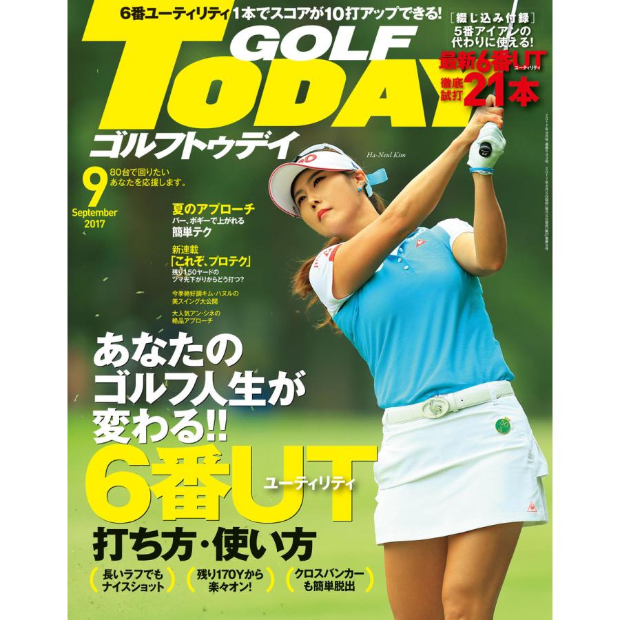 GOLF TODAY 2017年9月号 電子書籍版   GOLF TODAY編集部