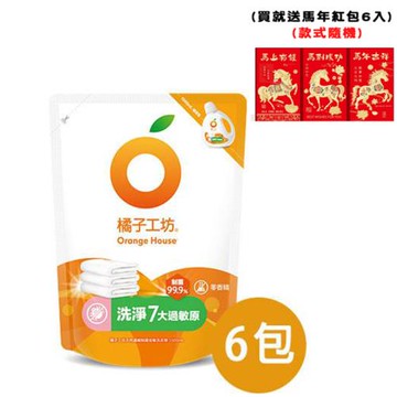 買就送馬年紅包【橘子工坊】天然濃縮制菌低敏洗衣精補充包 1500ml x 6包