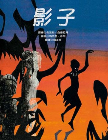 影子[二手書_良好]