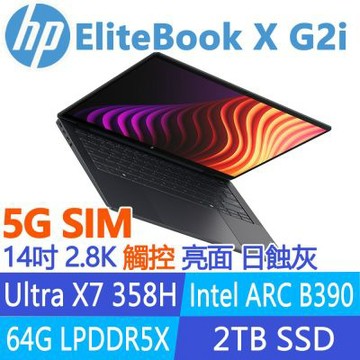 HP 惠普 EliteBook X G2i 14吋2.8K亮面OLED觸控5G SIM筆電(UX7 358H/64G/2T/3年保/日蝕灰/D71XYPT)
