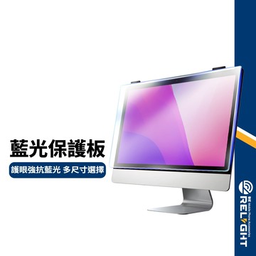 【電腦螢幕保護板】抗藍光 15 22 23 24吋 光學SGS防護藍光 壓克力高清透 顯示器屏幕隔離板 掛式一秒安裝