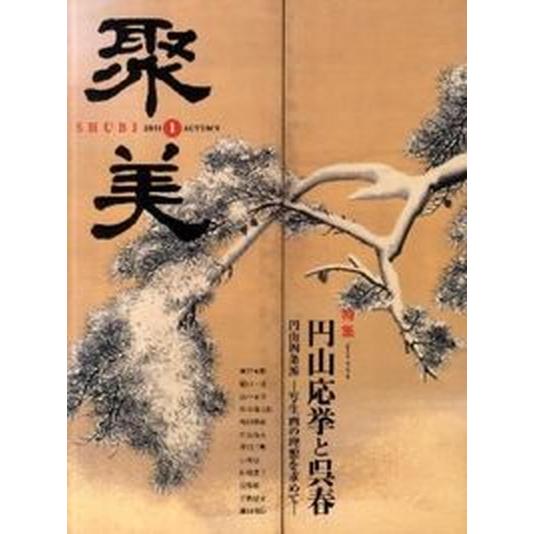 聚美  １（２０１１　秋）  青月社（大型本） 中古