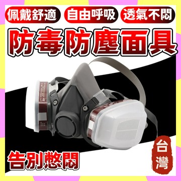 台灣出貨🔥買一發七件套 6200防毒面具 防粉塵面罩 雙口防毒面具 噴漆口罩 工業防塵面罩 防煙面罩 防毒面罩 工業面罩