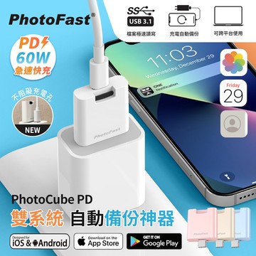 PhotoCube PD 雙系統 備份方塊｜備份神器｜充電自動備份