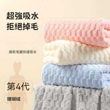 限時特價🐲雲朵浴巾 珊瑚絨毛巾 珊瑚絨浴巾 吸水浴巾 加厚加大浴巾 吸水速幹浴巾 不掉毛浴巾 毛巾幹髮帽三件套