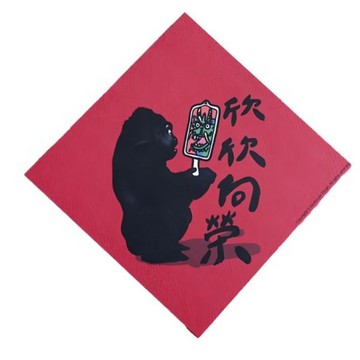 【出清新品】100_郭公館欣欣向榮創意春聯 14.5×14.5cm門聯 台灣製 雙面印刷 居家裝飾  1張
