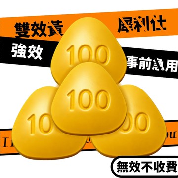 【犀100+100】男性事前 無效退費 提前10分鐘 男性保健 瑪卡 男性專用 一粒一整晚 猛戰一晚 增強體力 現貨