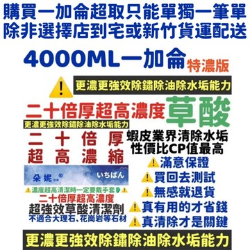 朵妮DN★一加侖★超高濃度★ 草酸清潔劑 草酸 磁磚 水垢清潔劑 檸檬酸 磁磚清潔劑 尿臭尿垢 馬桶清潔劑 廁所清潔劑