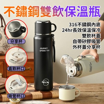 [泰格爾]雙杯蓋316不鏽鋼雙飲保溫壺 保溫杯  一鍵速開 360°全防漏 隨行壺 長效保溫 露營 登山必備 C115