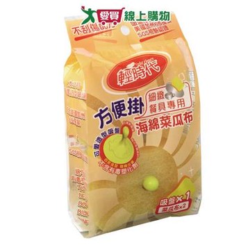 輕時代 方便掛海綿菜瓜布(餐具)【2件超值組】【愛買】