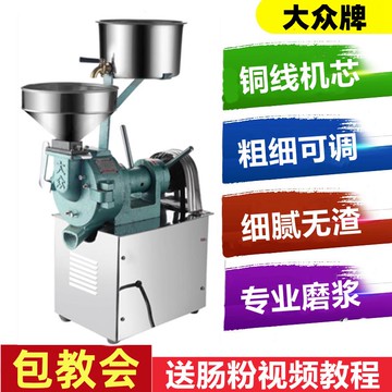 【台灣公司 可開發票】大眾牌米漿機商用磨漿機電動石磨豆漿機豆腐打漿機腸粉專業磨米機
