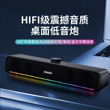 W09桌面藍牙音箱臺式筆記本電腦小音響長條有線低音炮雙喇叭RGB光【北歐居家生活】