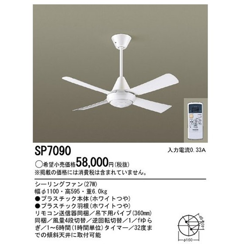 全てのアイテム シーリングファン 新品 パナソニック ホワイト インテリア Panasonic - 天井照明 - alrc.asia