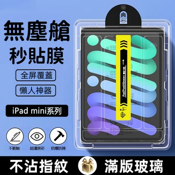抗藍光護眼 滿版 保護貼 玻璃貼 適用於 iPad 10 9 Mini 7 Air 6 5 Pro 11/13 2024