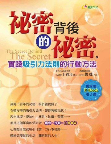 祕密背後的祕密[二手書_普通]